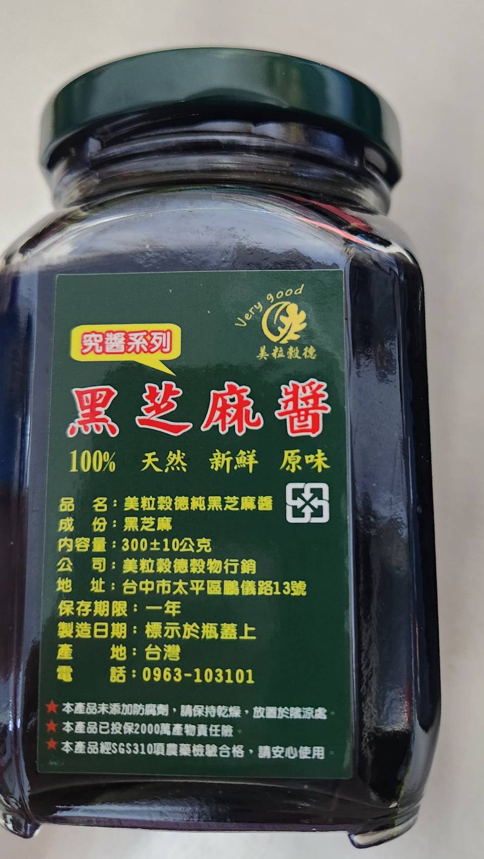 黑芝麻醬產品圖